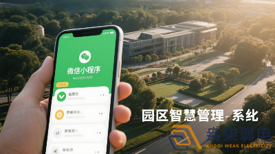 微信小程序添加園區(qū)智慧管理系統(tǒng)的 3 個(gè)簡(jiǎn)單方法，速看！