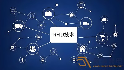 RFID技術(shù)在安防領(lǐng)域的應(yīng)用場(chǎng)景有哪些？